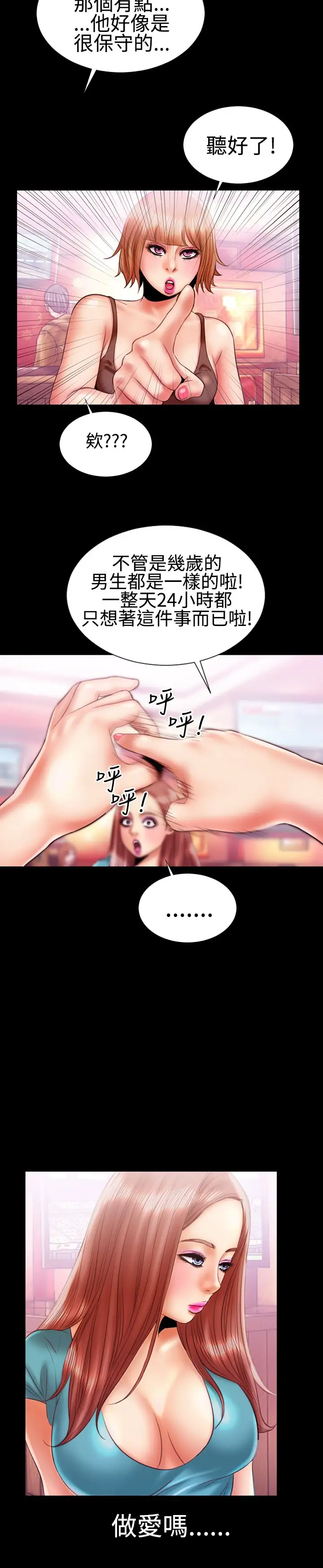 粉红报告书第16话-诱惑的嘴唇(上)