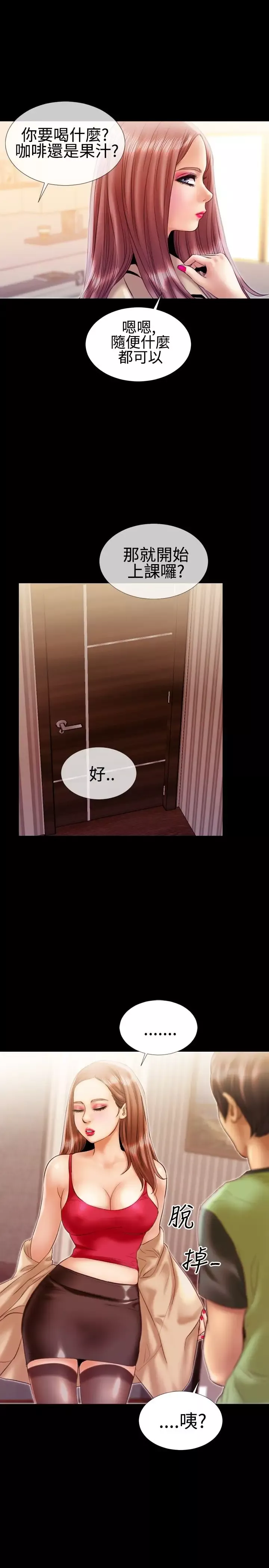 粉红报告书第16话-诱惑的嘴唇(上)