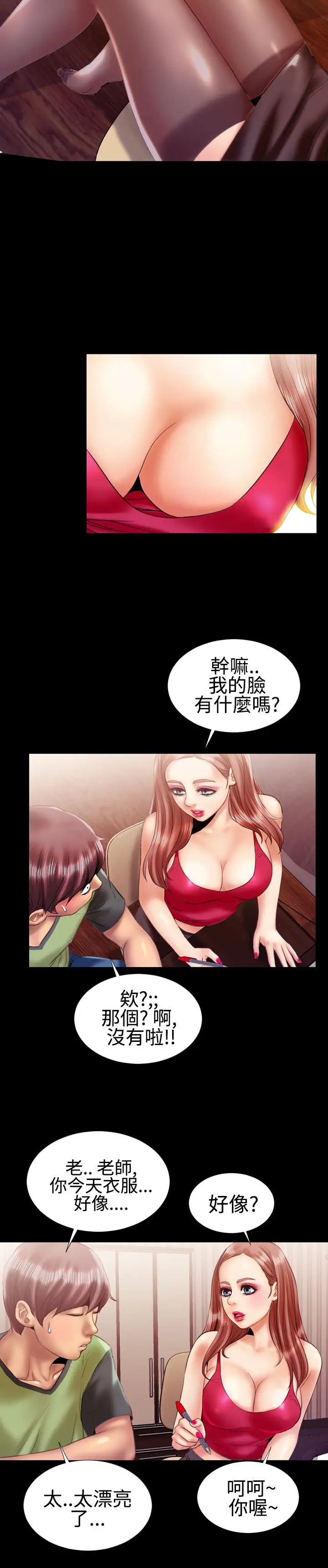 粉红报告书第16话-诱惑的嘴唇(上)