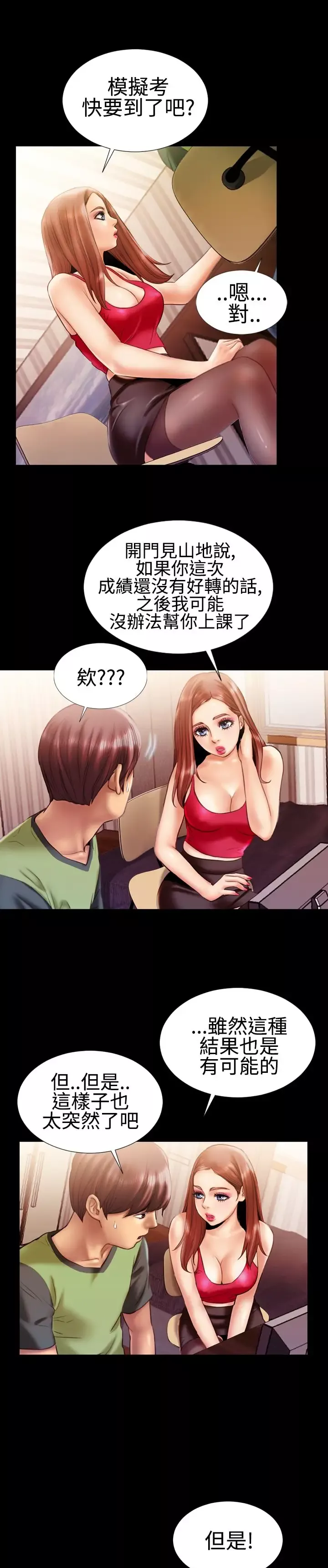 粉红报告书第17话-诱惑的嘴唇(中)