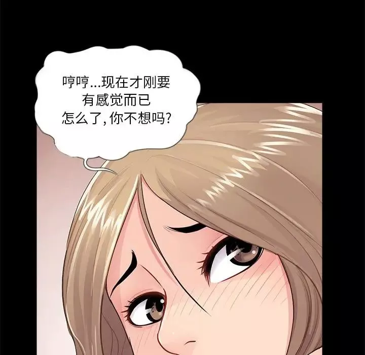 重新爱你-第6话 - 图片 18