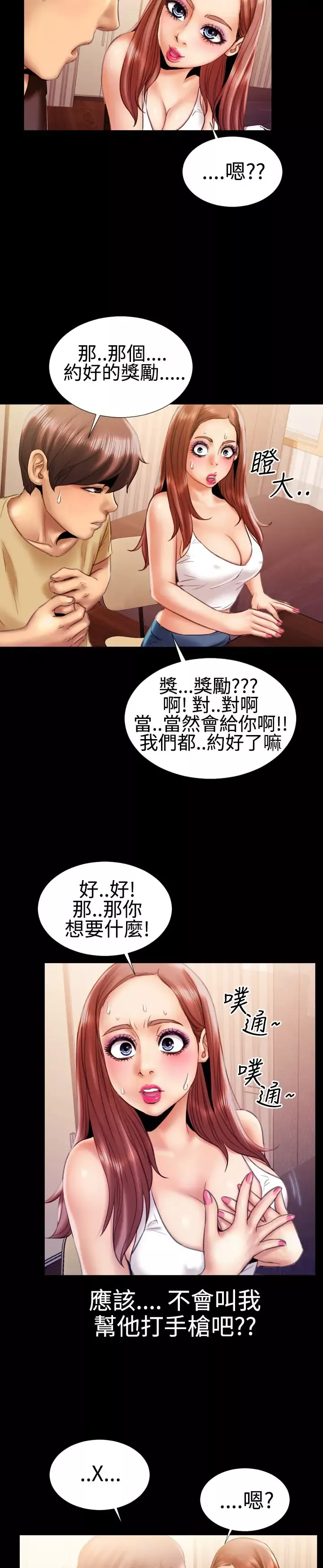 粉红报告书-第17话-诱惑的嘴唇(中) - 图片 7