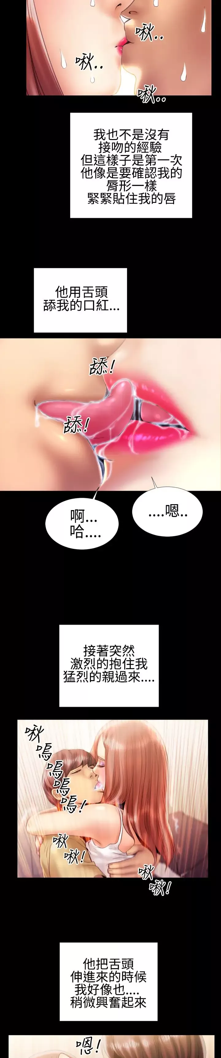 粉红报告书-第17话-诱惑的嘴唇(中) - 图片 10