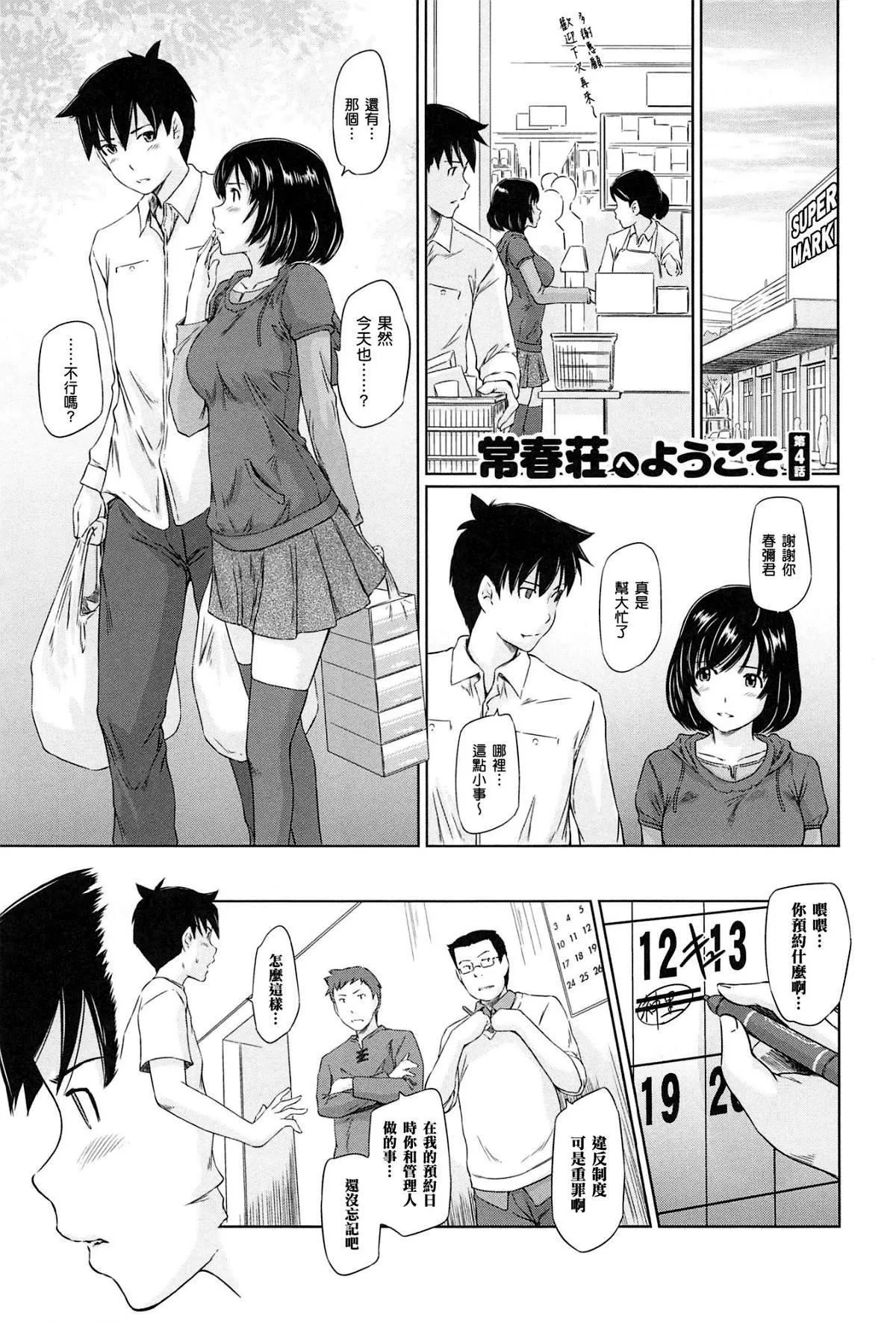 [如月群真]常春荘へようこそ[无修正]-[如月群真]常春荘へようこそ[无修正] - 图片 77