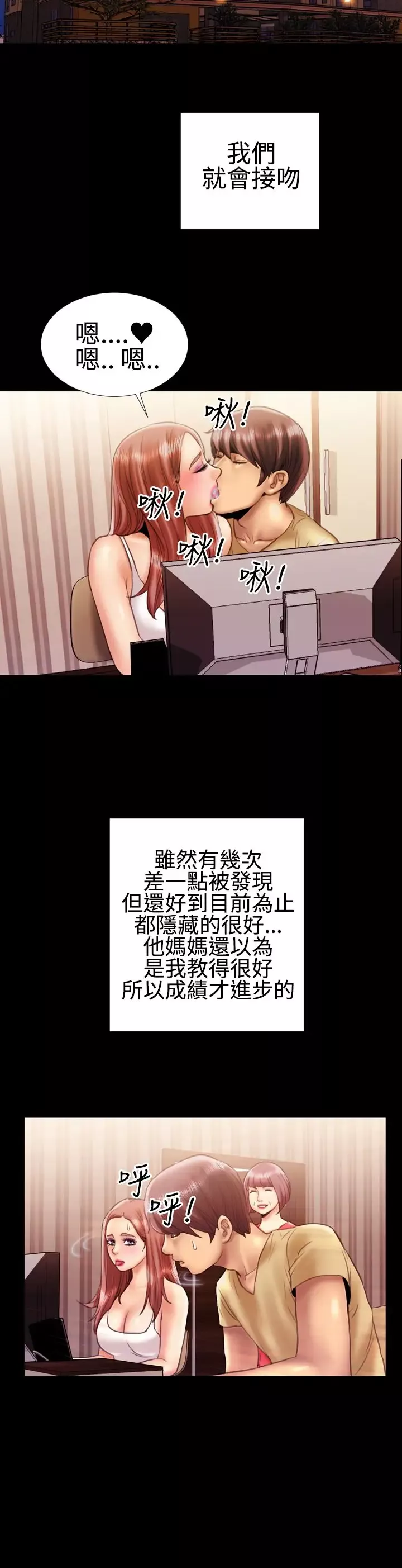 粉红报告书第17话-诱惑的嘴唇(中)