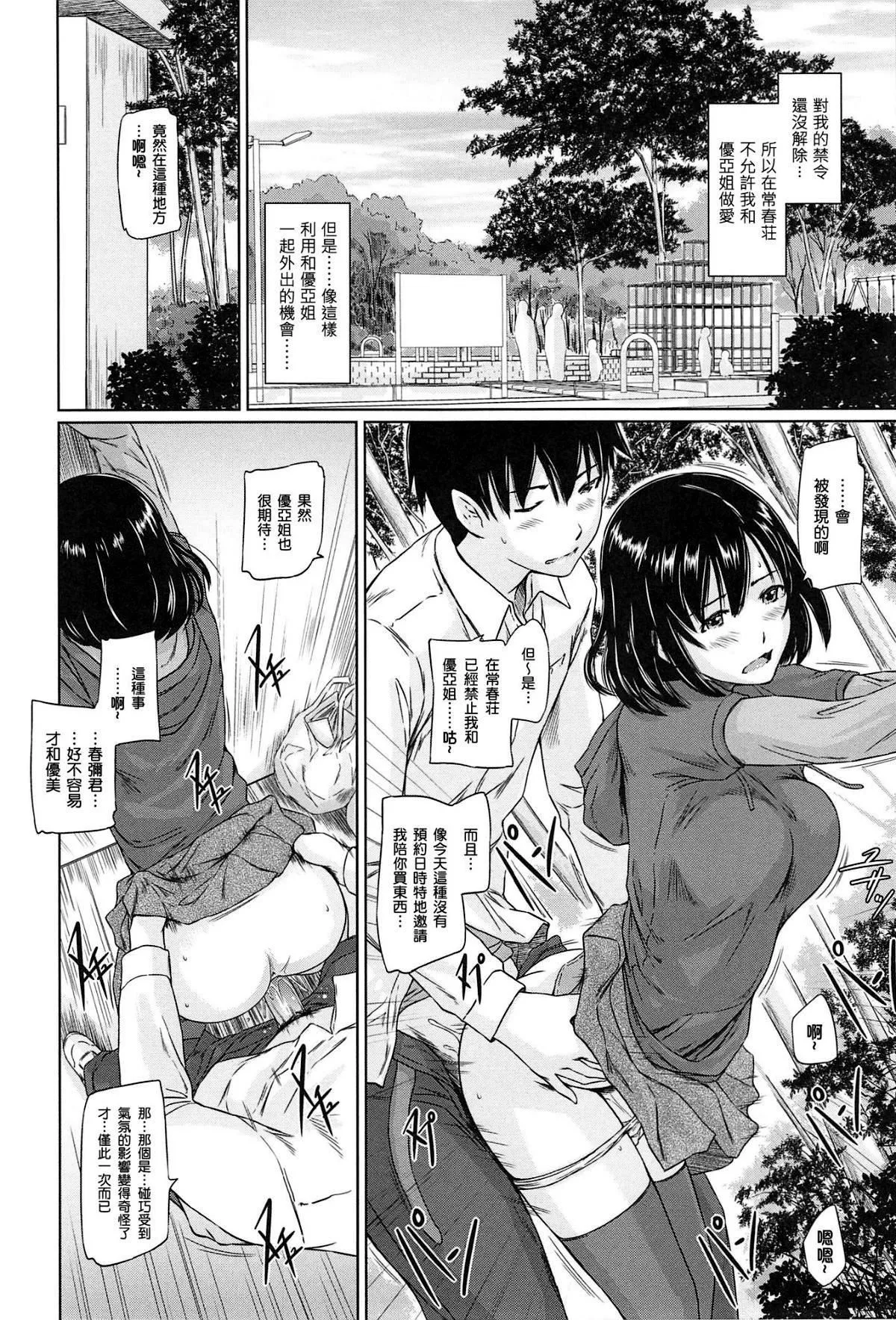 [如月群真]常春荘へようこそ[无修正]-[如月群真]常春荘へようこそ[无修正] - 图片 78