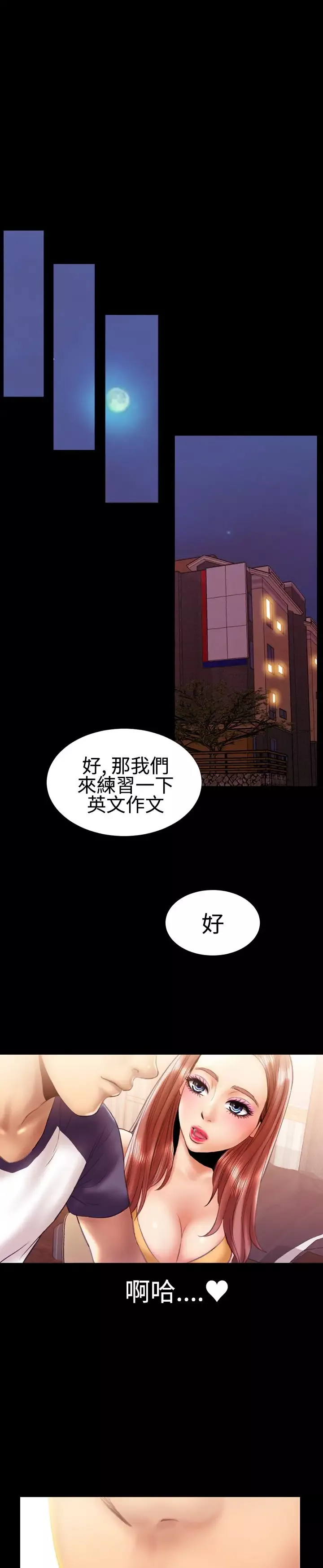 粉红报告书第17话-诱惑的嘴唇(中)