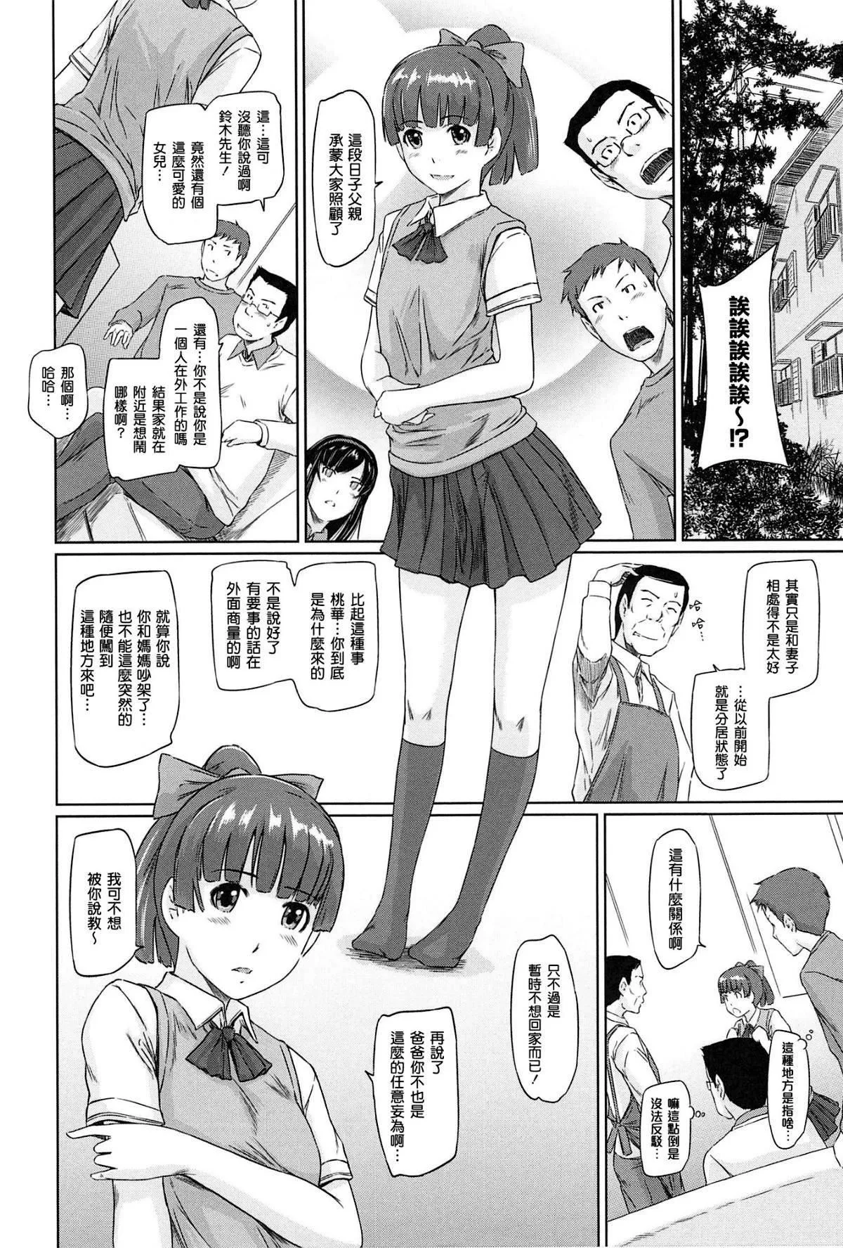 [如月群真]常春荘へようこそ[无修正]-[如月群真]常春荘へようこそ[无修正] - 图片 80