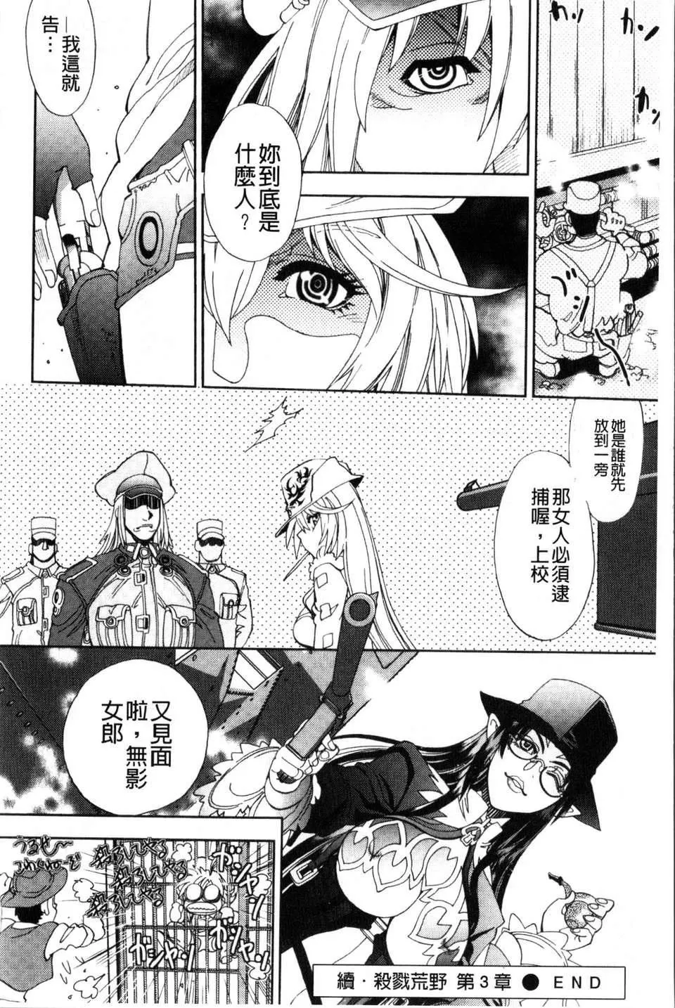 [やがみだい虚渊玄]-続・杀戮のジャンゴ～地狱の赏金首～-[やがみだい+虚渊玄]-続・杀戮のジャンゴ～地狱の赏金首～ - 图片 67