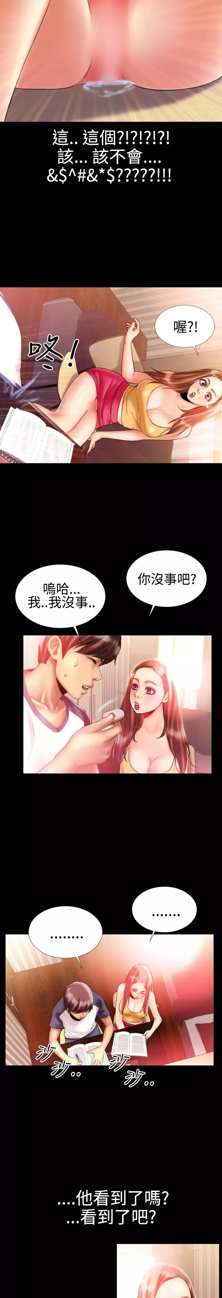 粉红报告书-第18话-诱惑的嘴唇(下) - 图片 6