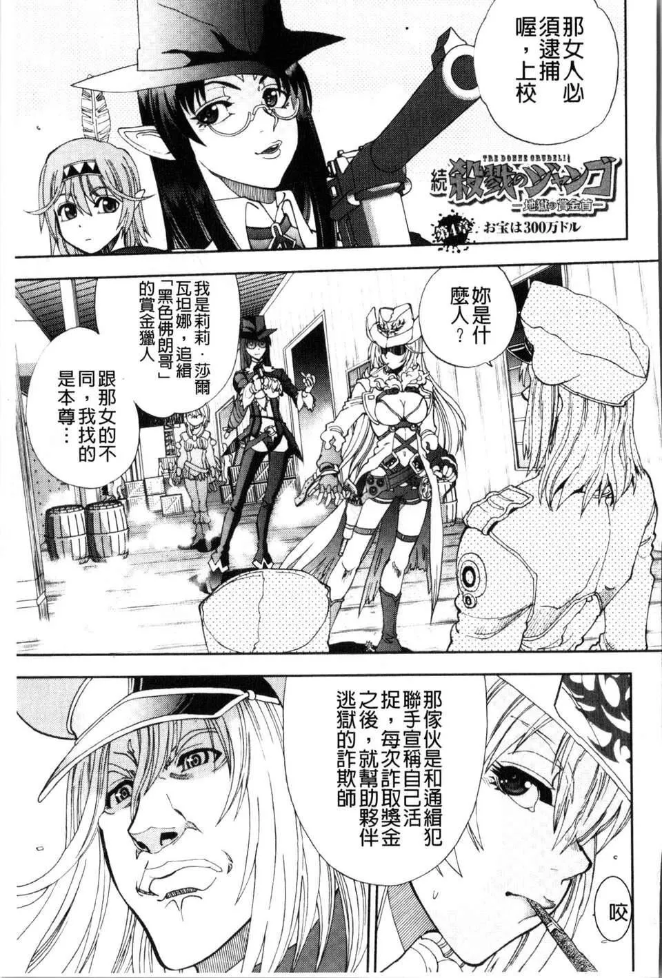 [やがみだい虚渊玄]-続・杀戮のジャンゴ～地狱の赏金首～-[やがみだい+虚渊玄]-続・杀戮のジャンゴ～地狱の赏金首～ - 图片 68