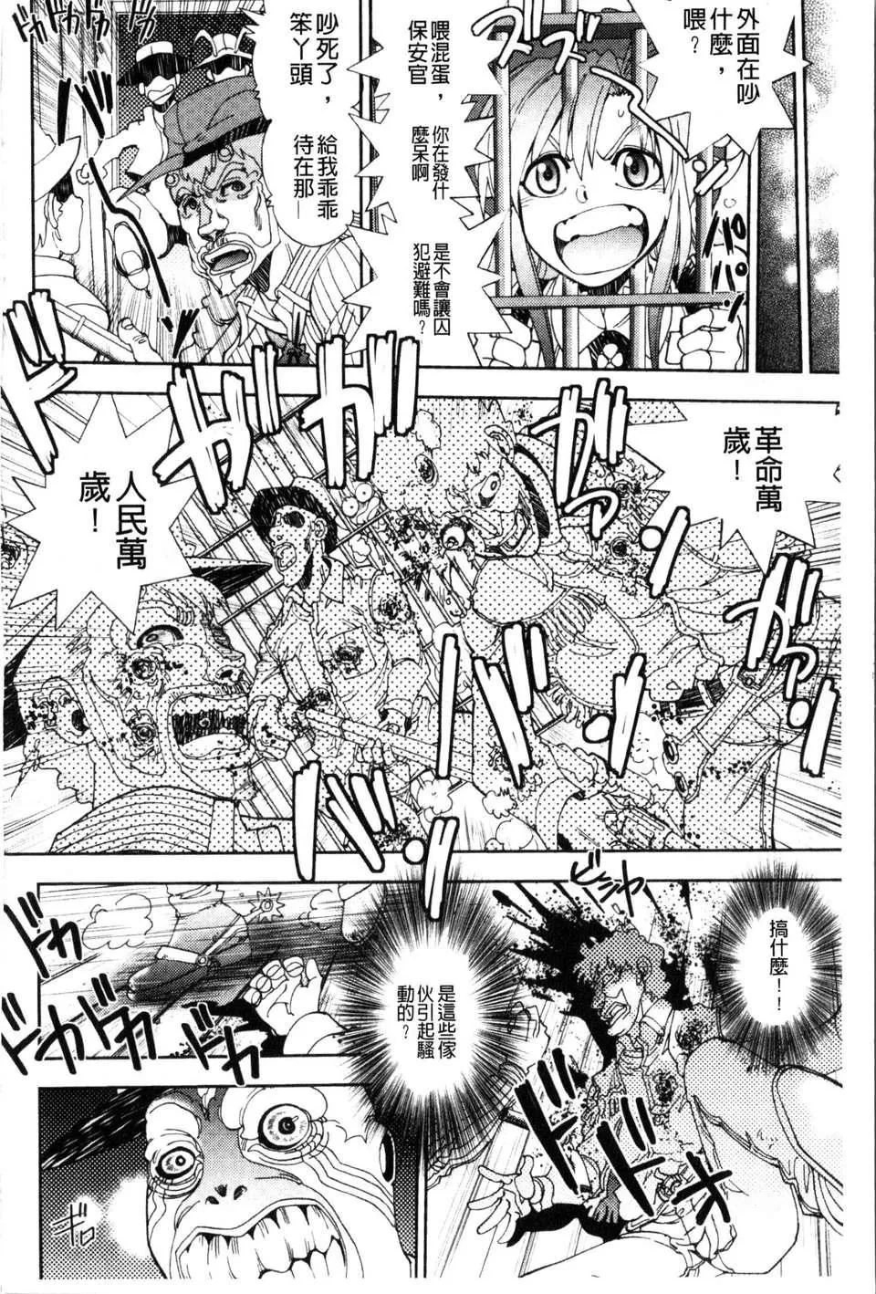 [やがみだい虚渊玄]-続・杀戮のジャンゴ～地狱の赏金首～-[やがみだい+虚渊玄]-続・杀戮のジャンゴ～地狱の赏金首～ - 图片 71
