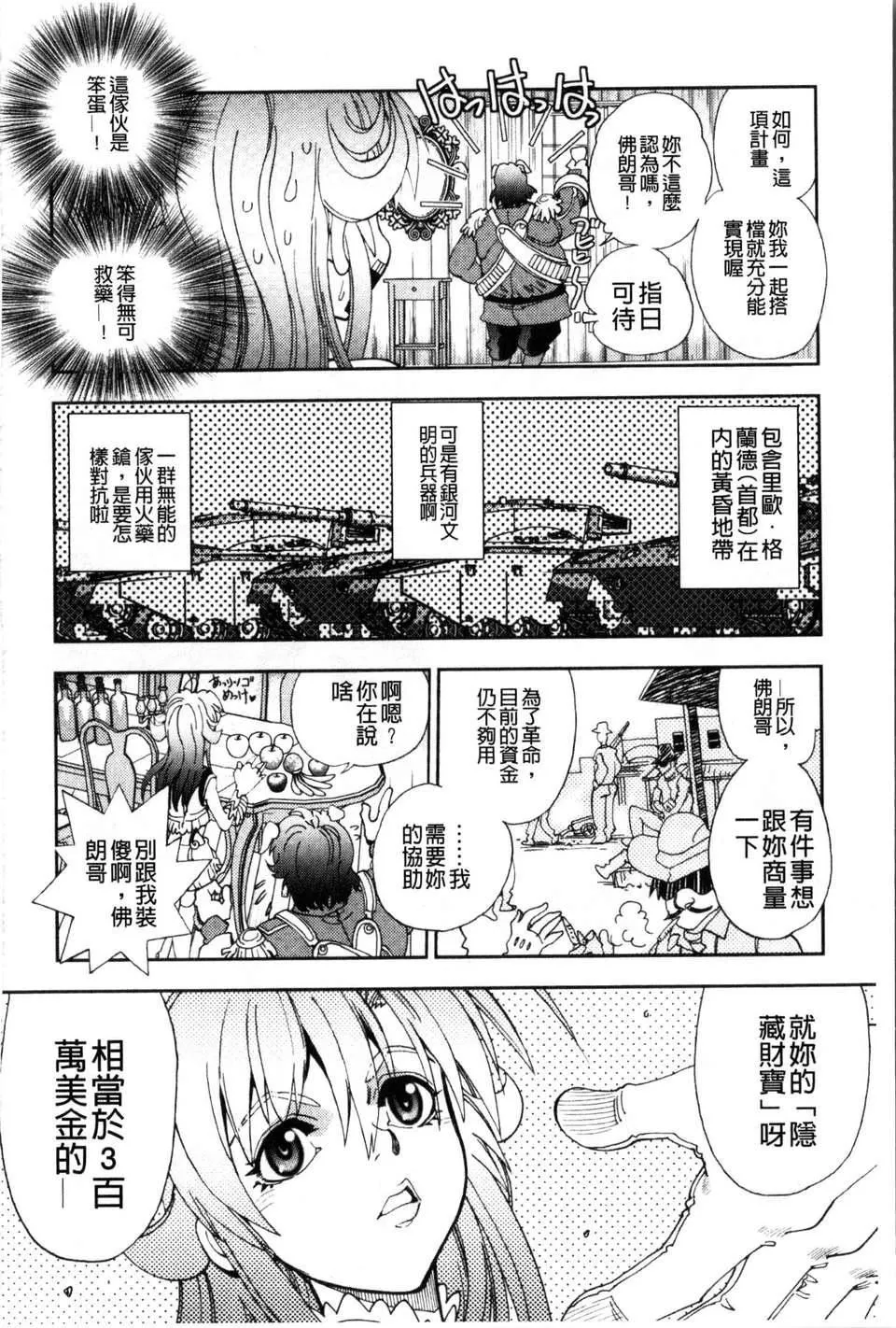 [やがみだい虚渊玄]-続・杀戮のジャンゴ～地狱の赏金首～-[やがみだい+虚渊玄]-続・杀戮のジャンゴ～地狱の赏金首～ - 图片 75