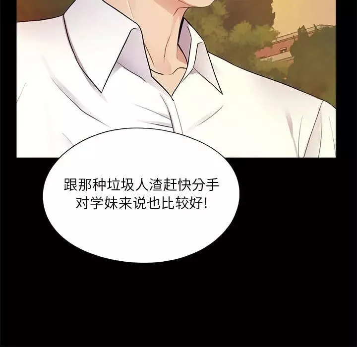 重新爱你-第6话 - 图片 84