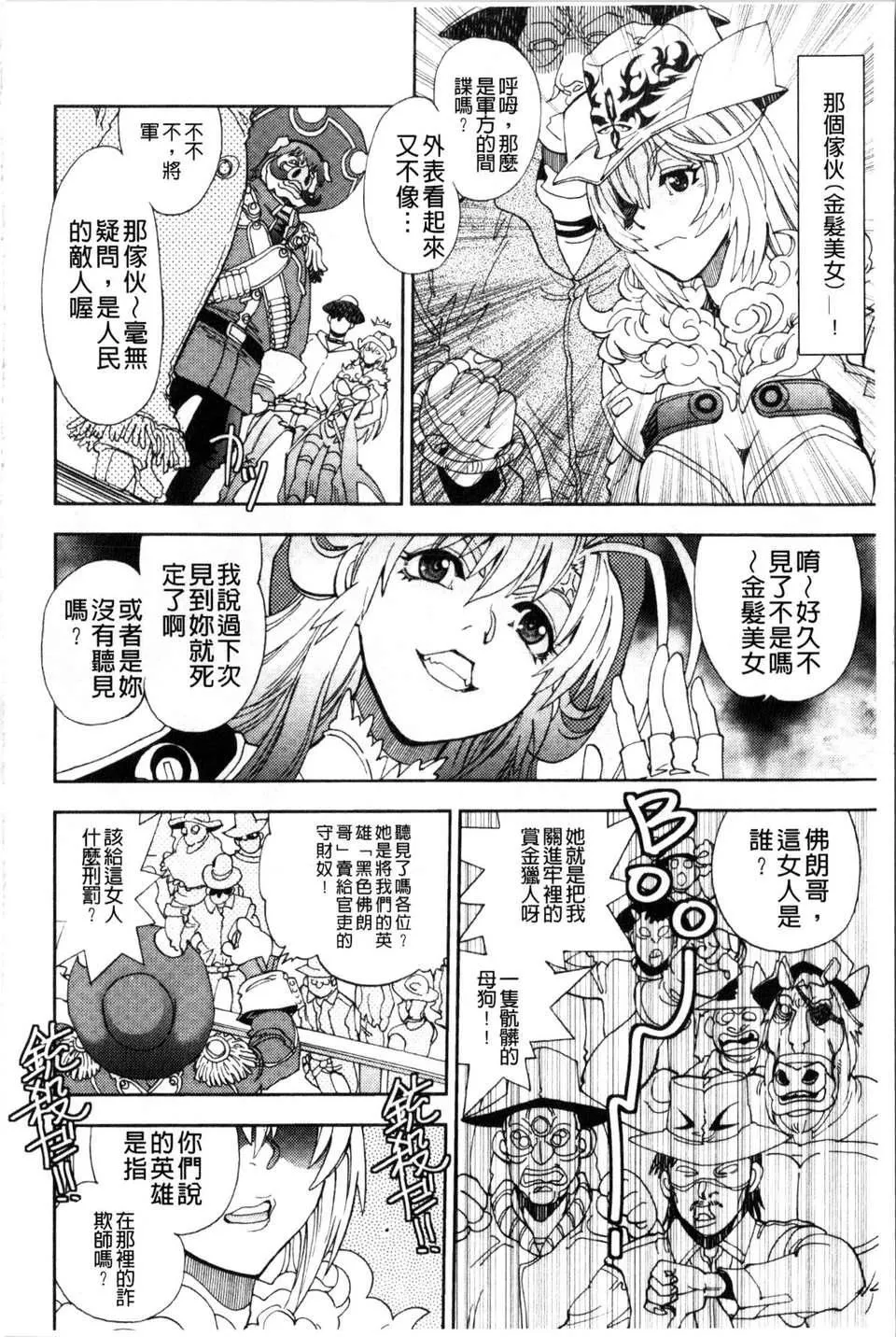 [やがみだい虚渊玄]-続・杀戮のジャンゴ～地狱の赏金首～-[やがみだい+虚渊玄]-続・杀戮のジャンゴ～地狱の赏金首～ - 图片 79