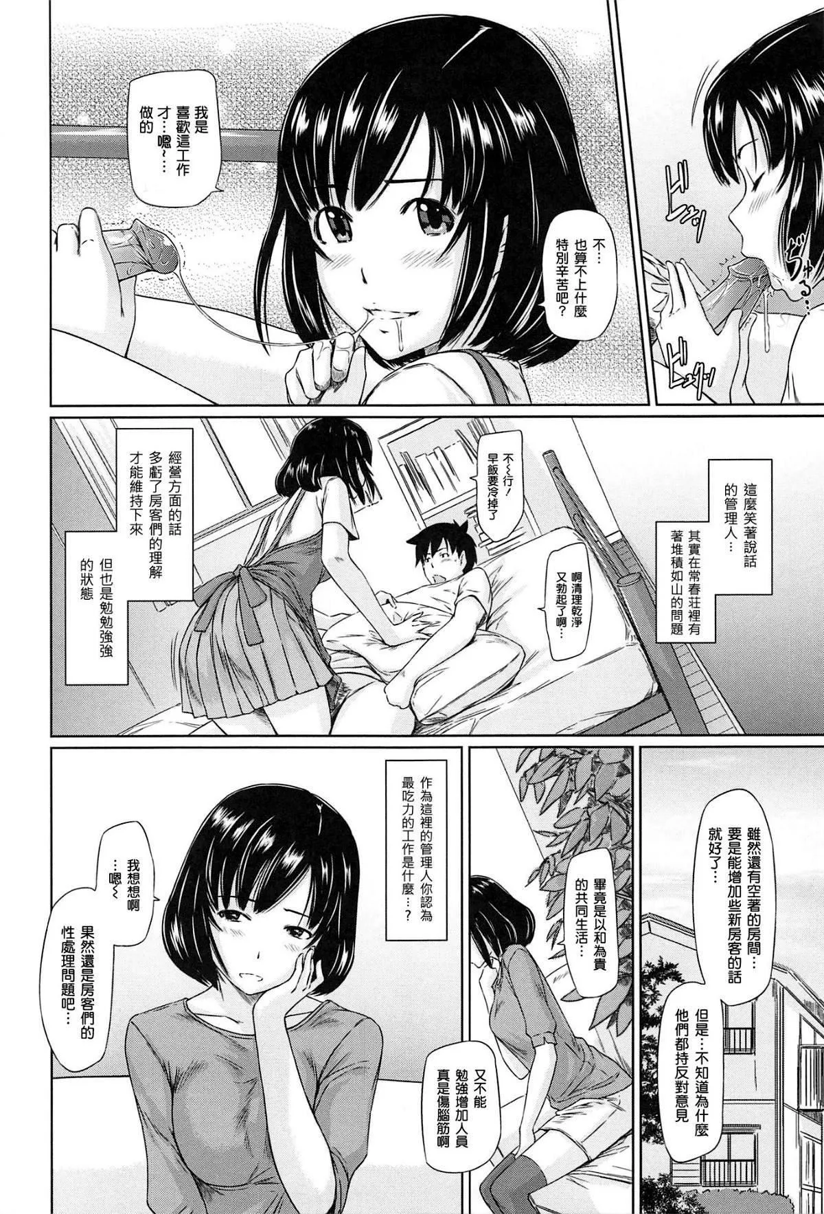 [如月群真]常春荘へようこそ[无修正]-[如月群真]常春荘へようこそ[无修正] - 图片 102