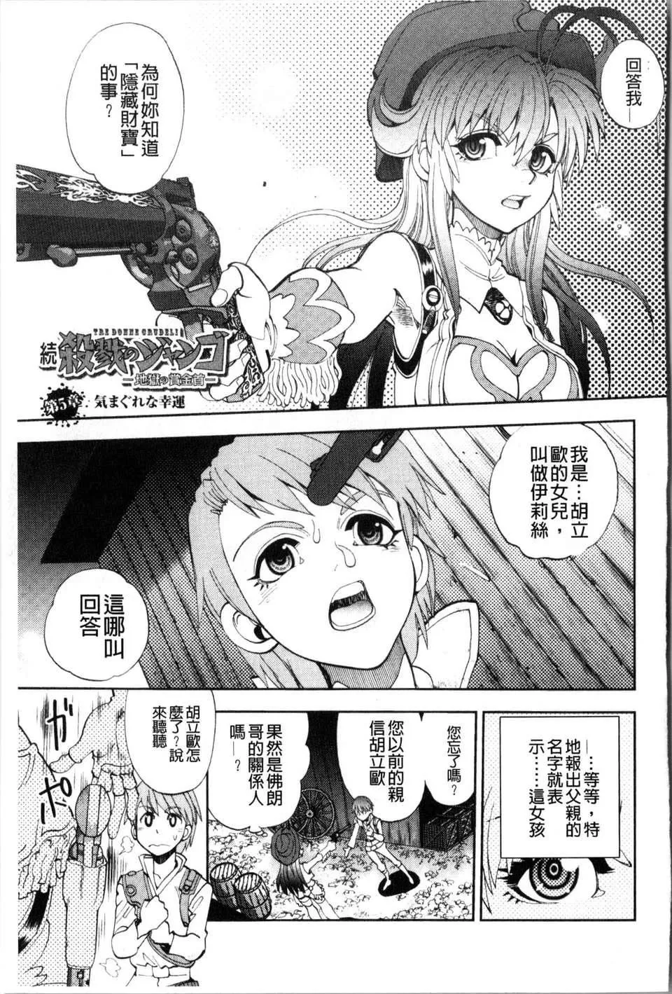 [やがみだい虚渊玄]-続・杀戮のジャンゴ～地狱の赏金首～-[やがみだい+虚渊玄]-続・杀戮のジャンゴ～地狱の赏金首～ - 图片 88