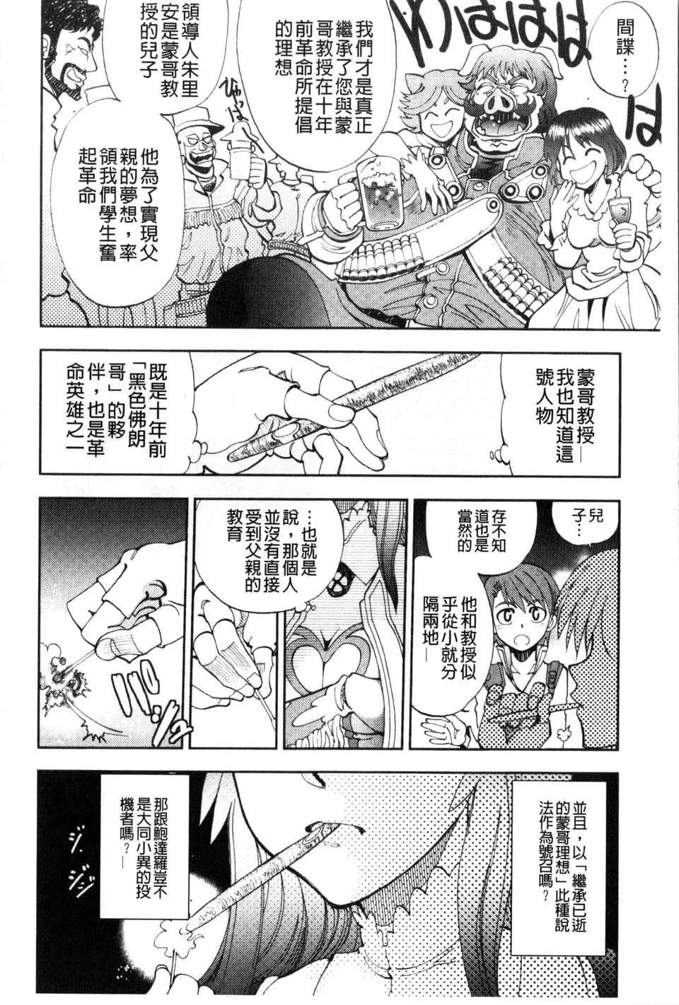 [やがみだい虚渊玄]-続・杀戮のジャンゴ～地狱の赏金首～-[やがみだい+虚渊玄]-続・杀戮のジャンゴ～地狱の赏金首～ - 图片 91