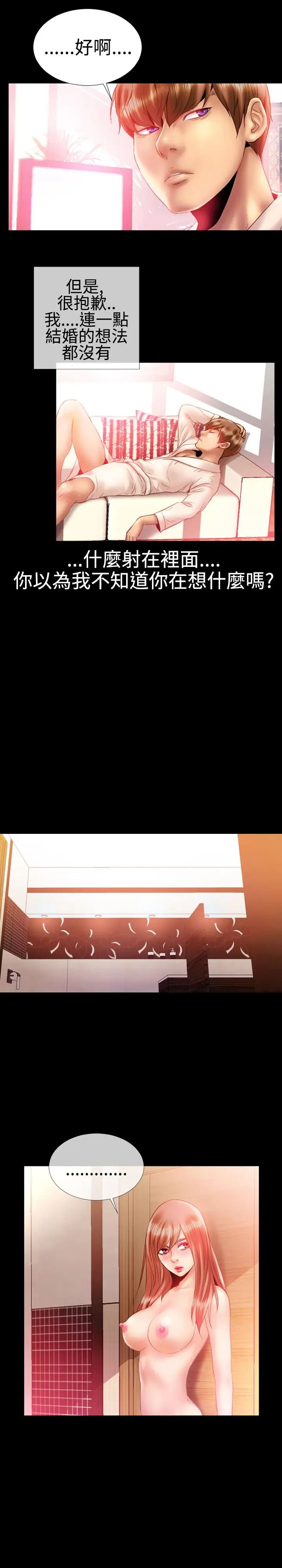 粉红报告书第19话-富三代的性取向(上)