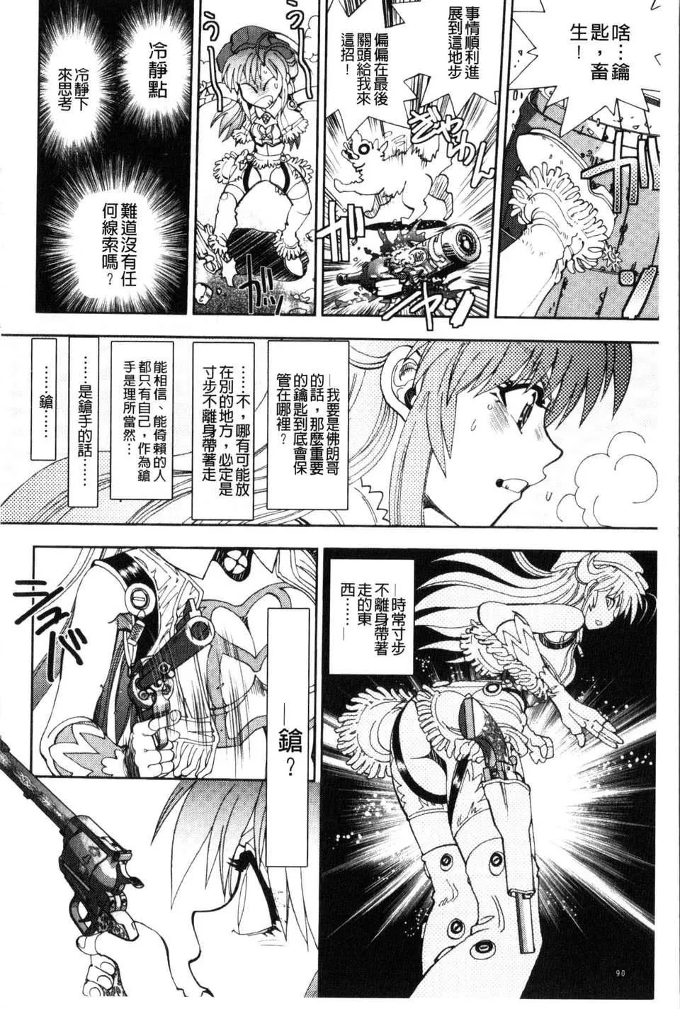 [やがみだい虚渊玄]-続・杀戮のジャンゴ～地狱の赏金首～-[やがみだい+虚渊玄]-続・杀戮のジャンゴ～地狱の赏金首～ - 图片 95