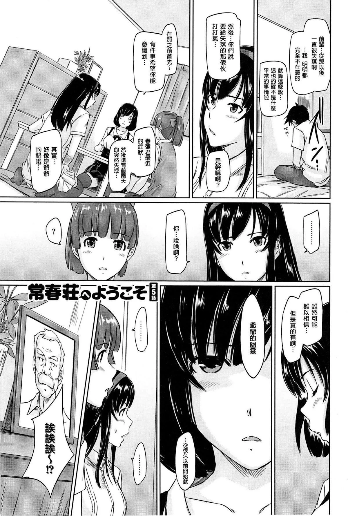 [如月群真]常春荘へようこそ[无修正]-[如月群真]常春荘へようこそ[无修正] - 图片 113