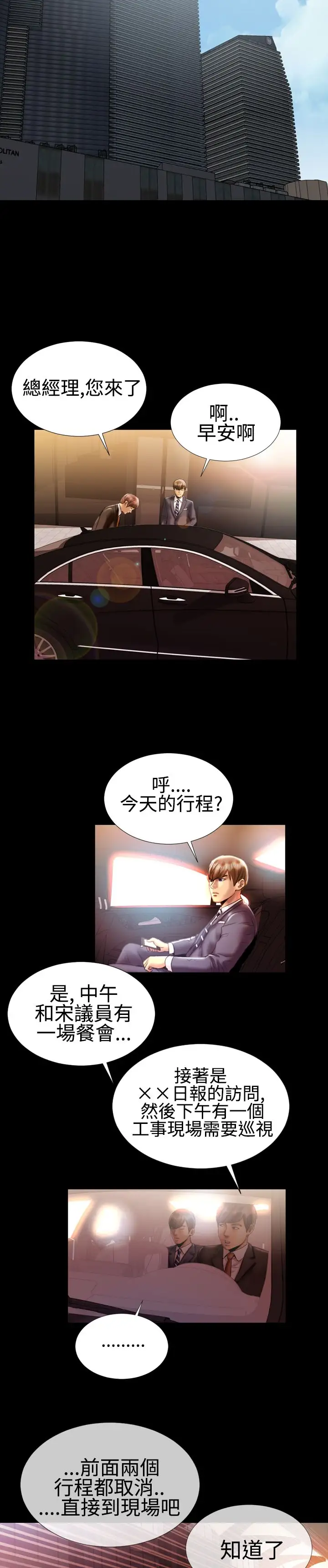 粉红报告书第19话-富三代的性取向(上)