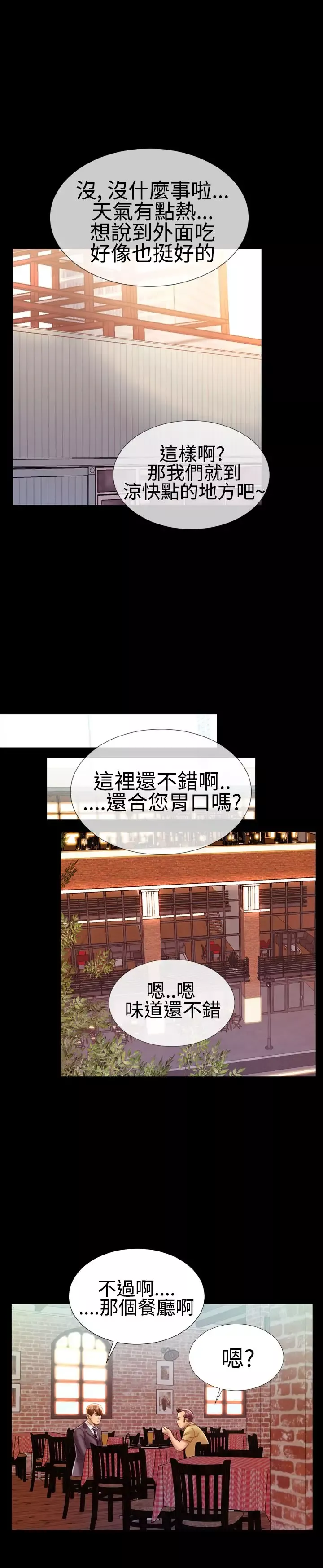 粉红报告书-第20话-富三代的性取向(中) - 图片 3