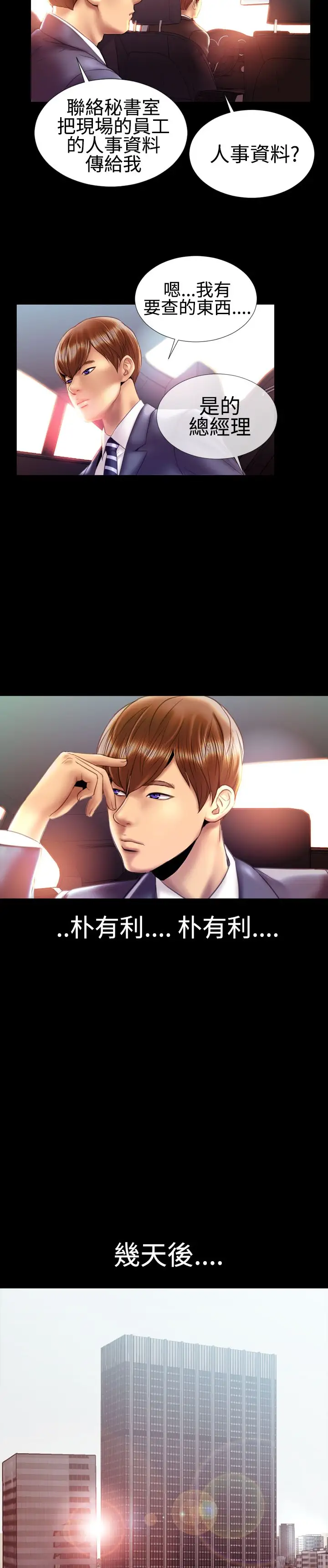 粉红报告书第20话-富三代的性取向(中)