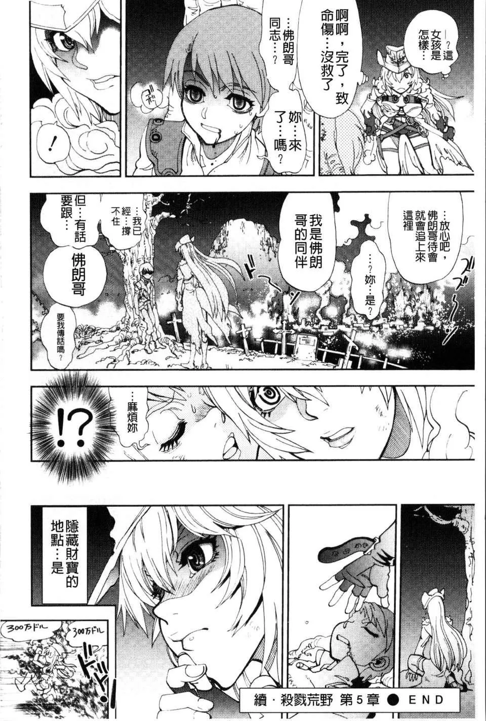 [やがみだい虚渊玄]-続・杀戮のジャンゴ～地狱の赏金首～-[やがみだい+虚渊玄]-続・杀戮のジャンゴ～地狱の赏金首～ - 图片 107