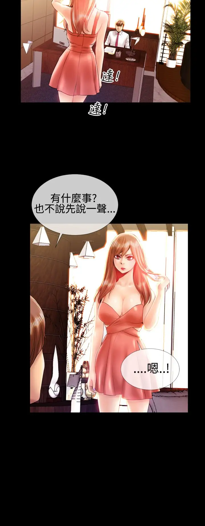 粉红报告书第20话-富三代的性取向(中)