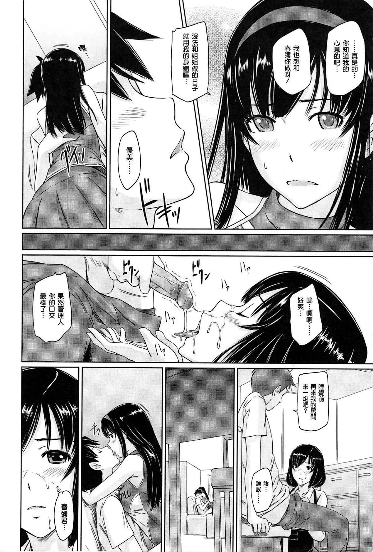 [如月群真]常春荘へようこそ[无修正]-[如月群真]常春荘へようこそ[无修正] - 图片 126