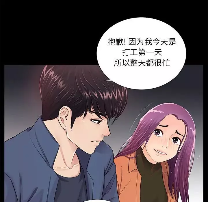 重新爱你-第7话 - 图片 20
