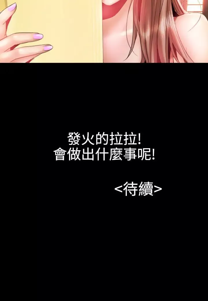 粉红报告书-第20话-富三代的性取向(中) - 图片 15