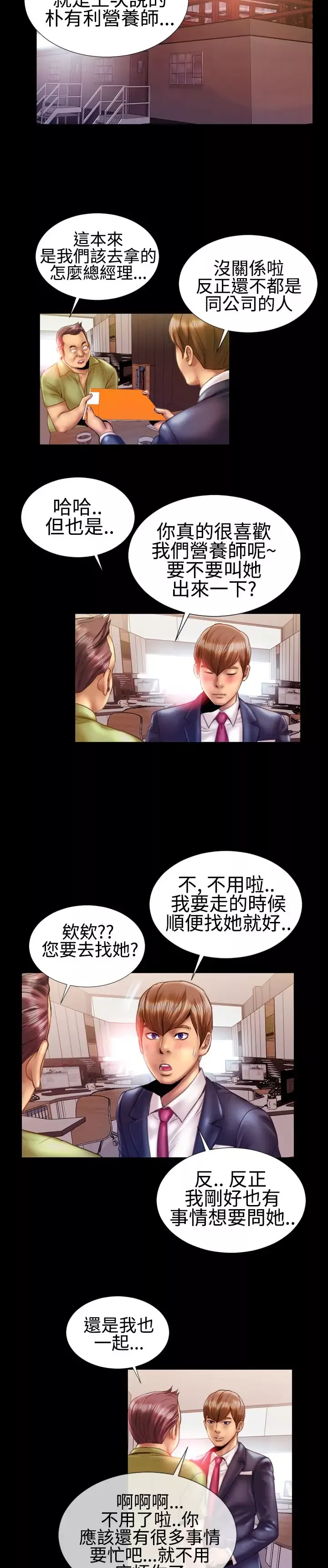 粉红报告书-第21话-富三代的性取向(下) - 图片 2