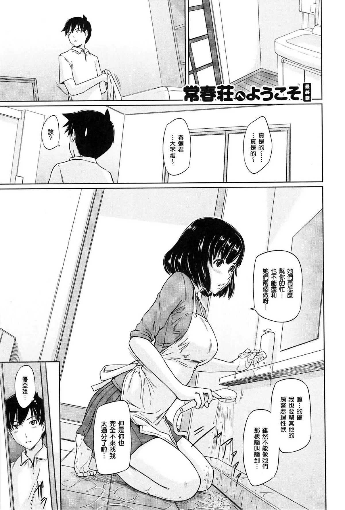 [如月群真]常春荘へようこそ[無修正][如月群真]常春荘へようこそ[無修正]