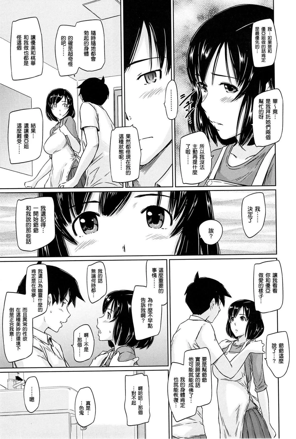 [如月群真]常春荘へようこそ[无修正]-[如月群真]常春荘へようこそ[无修正] - 图片 139