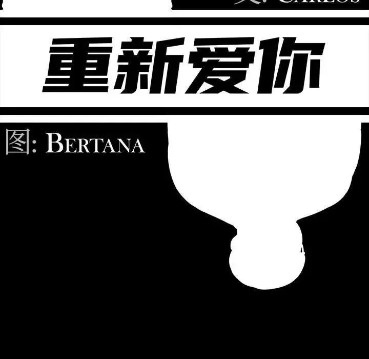 重新爱你-第7话 - 图片 47