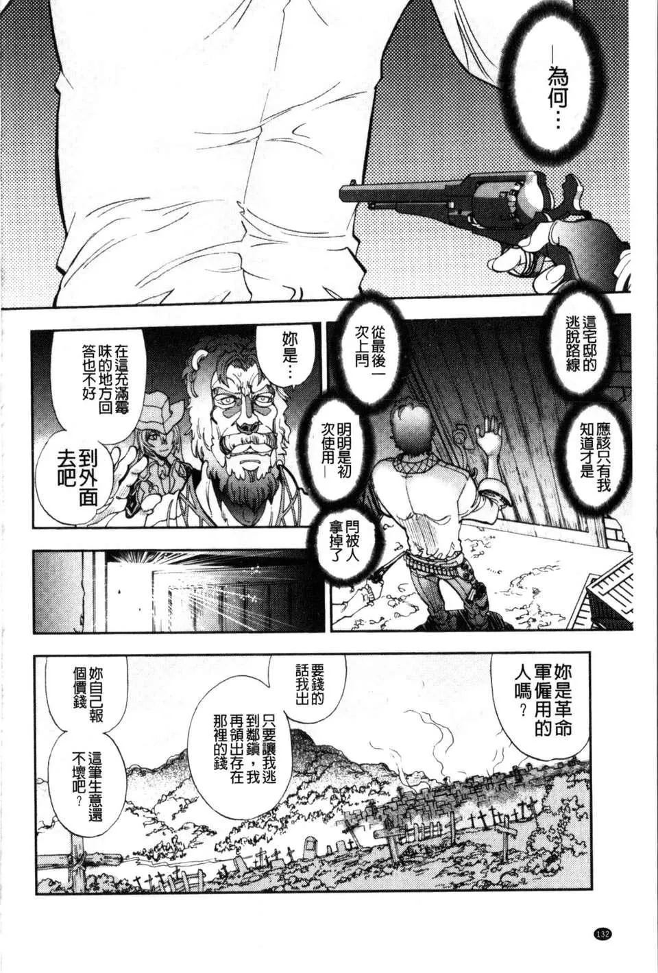 [やがみだい虚渊玄]-続・杀戮のジャンゴ～地狱の赏金首～-[やがみだい+虚渊玄]-続・杀戮のジャンゴ～地狱の赏金首～ - 图片 137