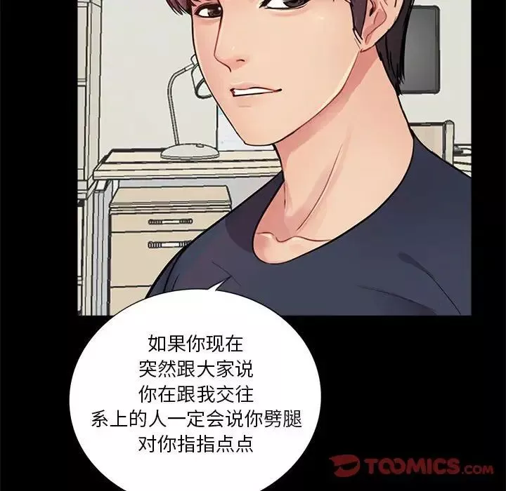 重新爱你-第7话 - 图片 66