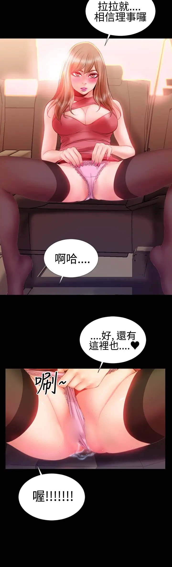 粉红报告书第22话-偶像的SM狂热(上)