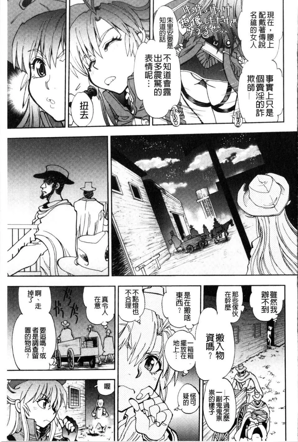[やがみだい虚渊玄]-続・杀戮のジャンゴ～地狱の赏金首～-[やがみだい+虚渊玄]-続・杀戮のジャンゴ～地狱の赏金首～ - 图片 146