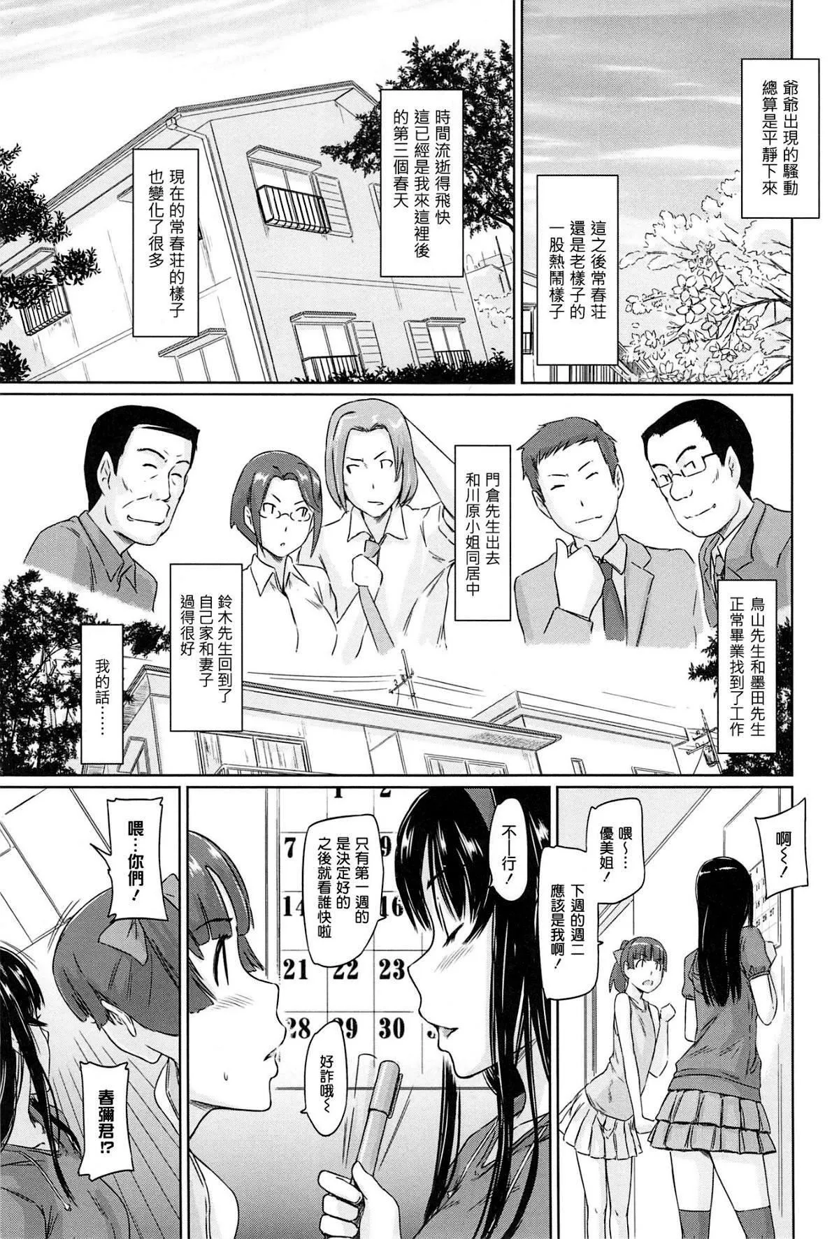 [如月群真]常春荘へようこそ[無修正][如月群真]常春荘へようこそ[無修正]