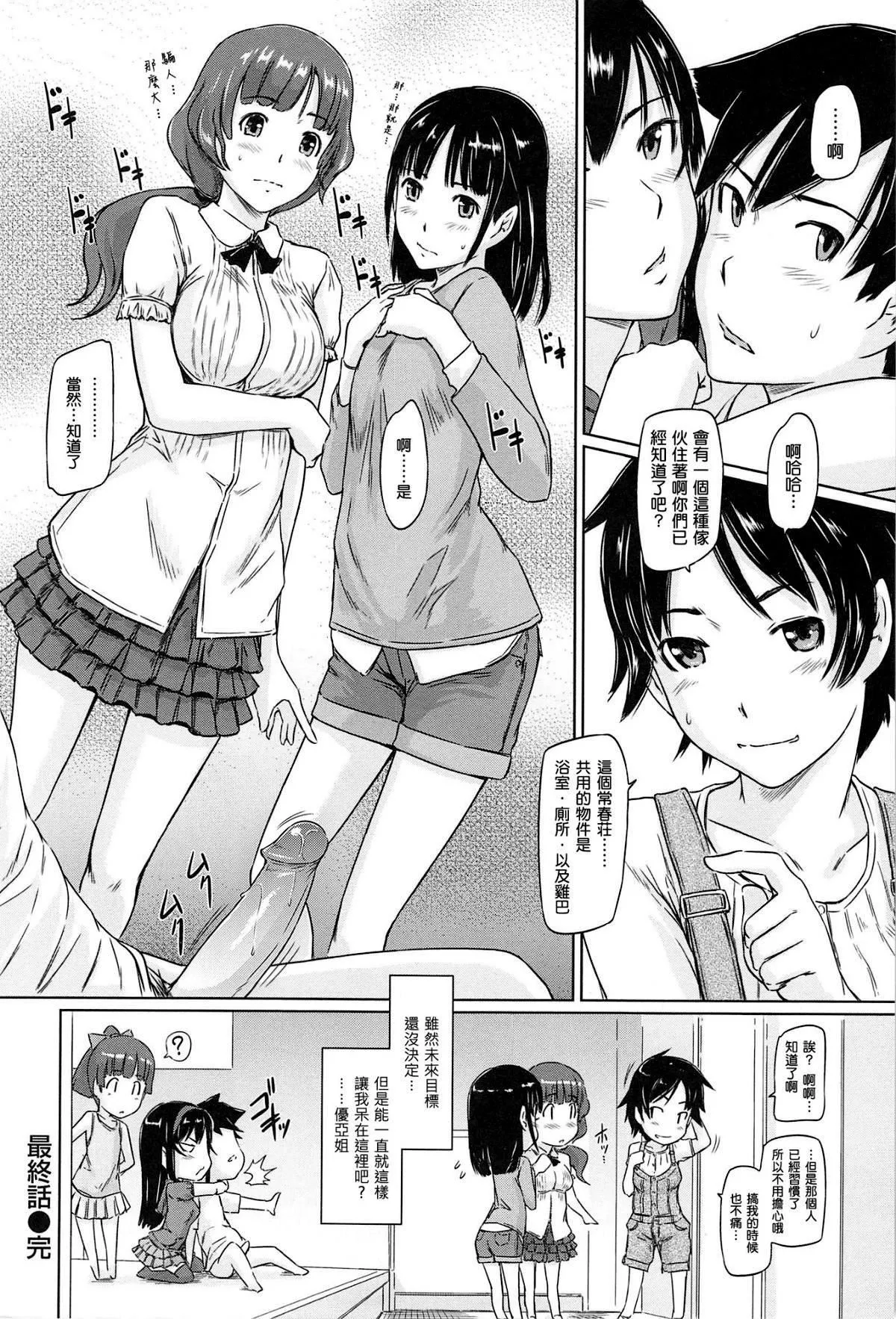 [如月群真]常春荘へようこそ[无修正]-[如月群真]常春荘へようこそ[无修正] - 图片 164