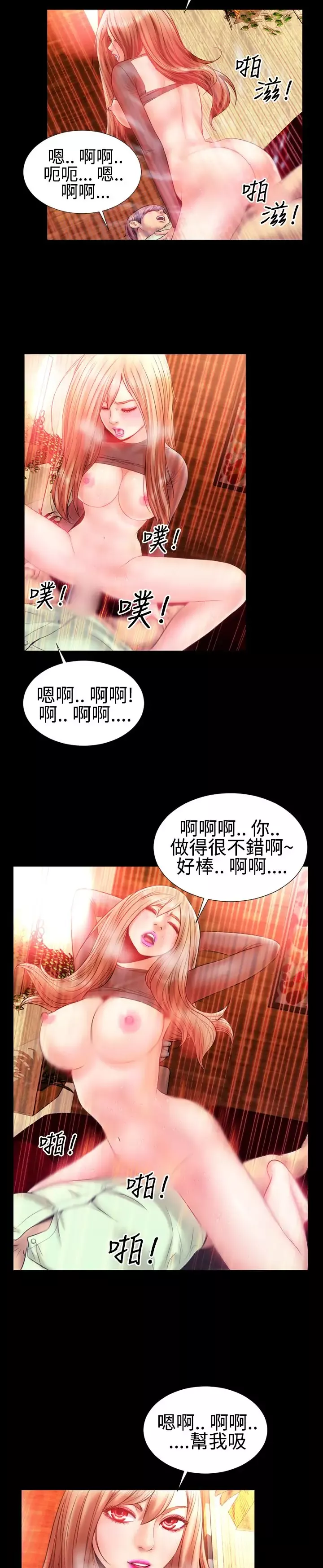 粉红报告书-第23话-偶像的SM狂热(中) - 图片 7