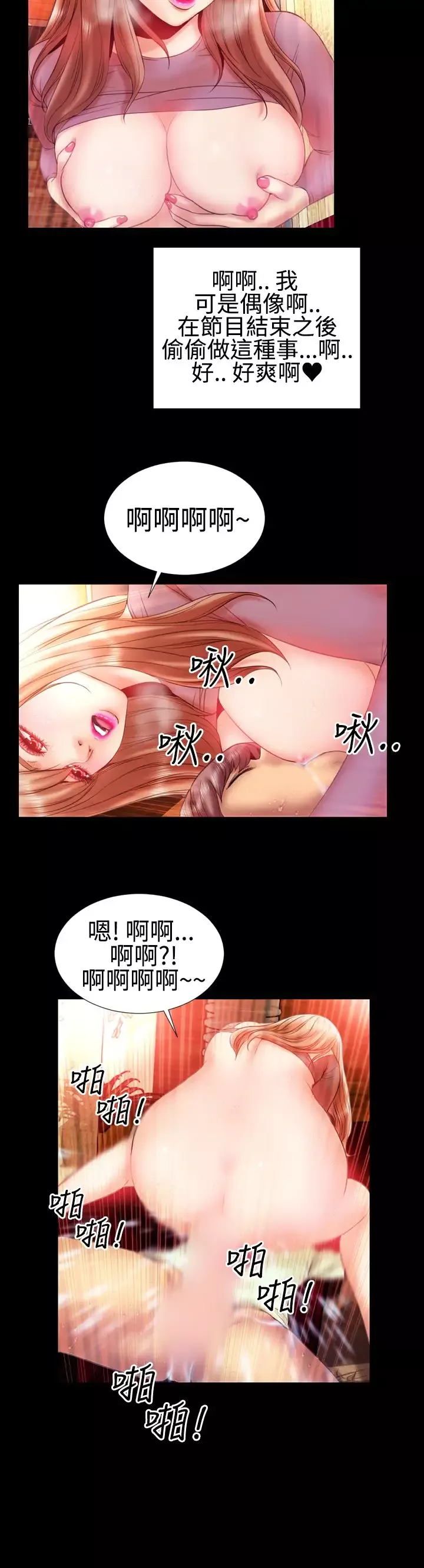 粉红报告书第23话-偶像的SM狂热(中)