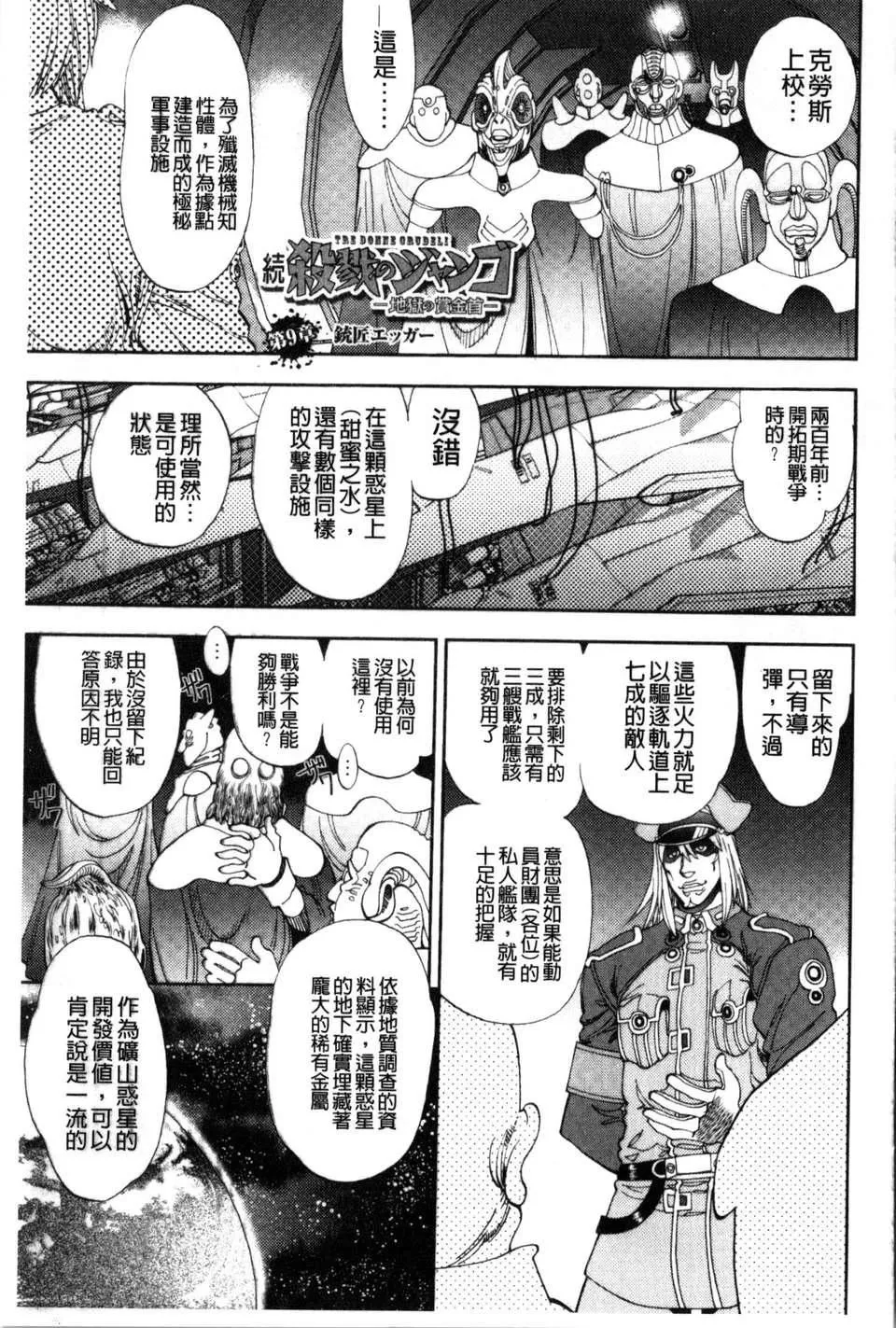 [やがみだい虛淵玄]-続・殺戮のジャンゴ～地獄の賞金首～[やがみだい+虛淵玄]-続・殺戮のジャンゴ～地獄の賞金首～