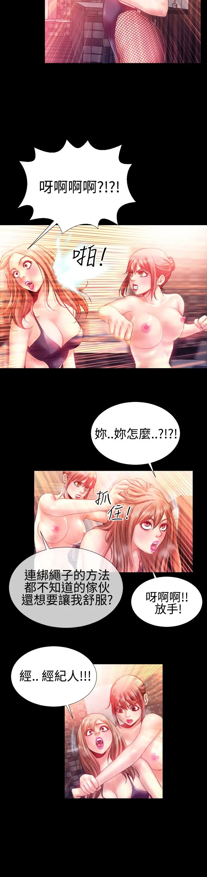 粉红报告书第24话-偶像的SM狂热(下)