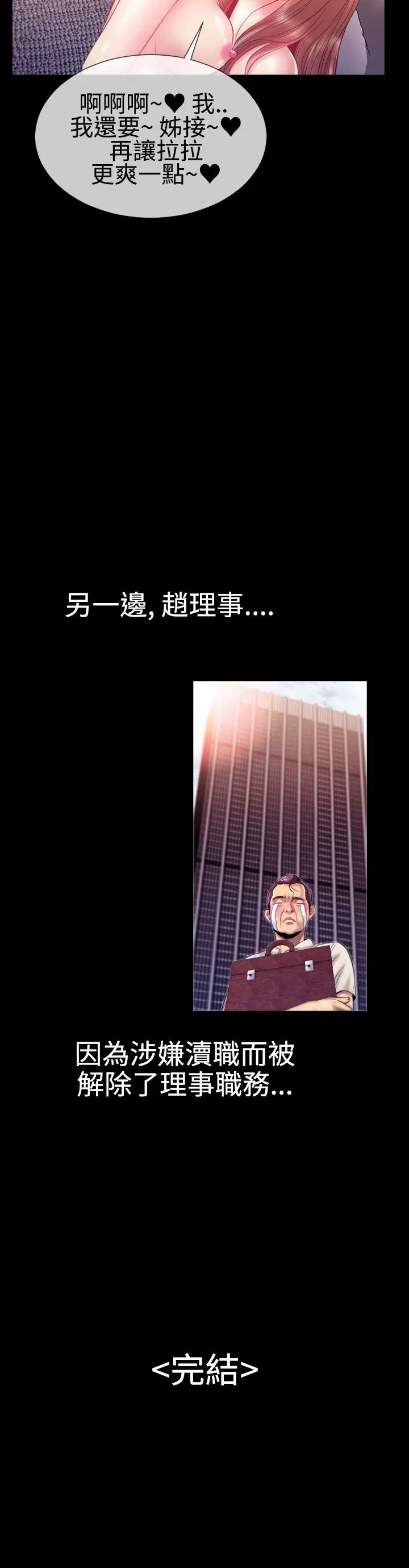 粉红报告书第24话-偶像的SM狂热(下)