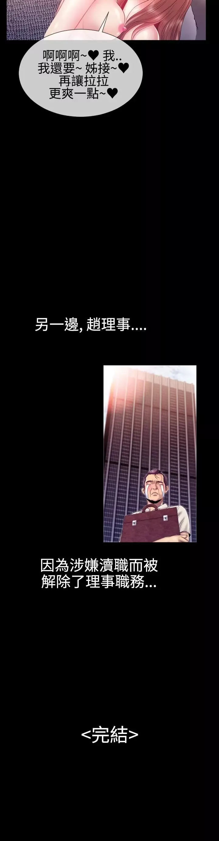 粉红报告书第24话-偶像的SM狂热(下)
