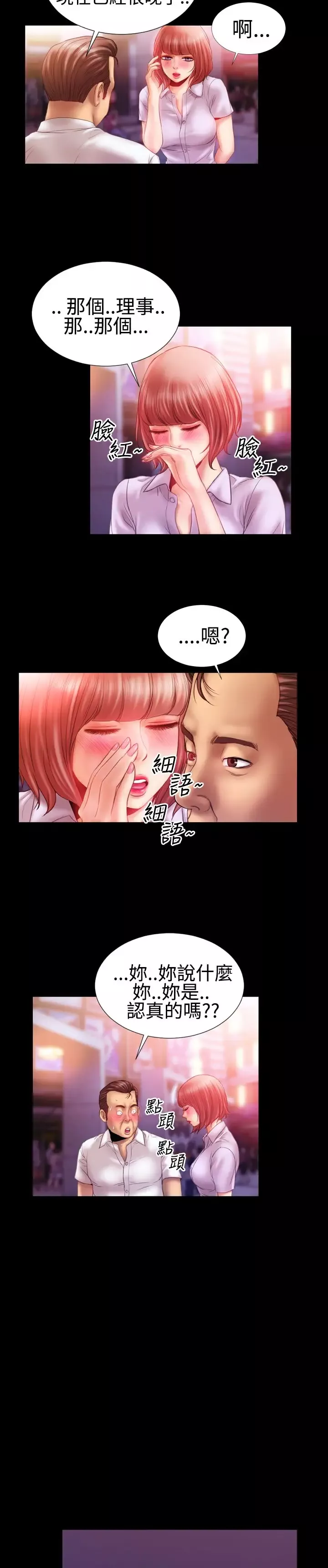 粉红报告书第25话-中年大叔的制服癖(番外篇)